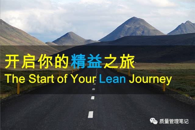 开启精益之旅 | 麻省理工 Lean Course“简读”（1）