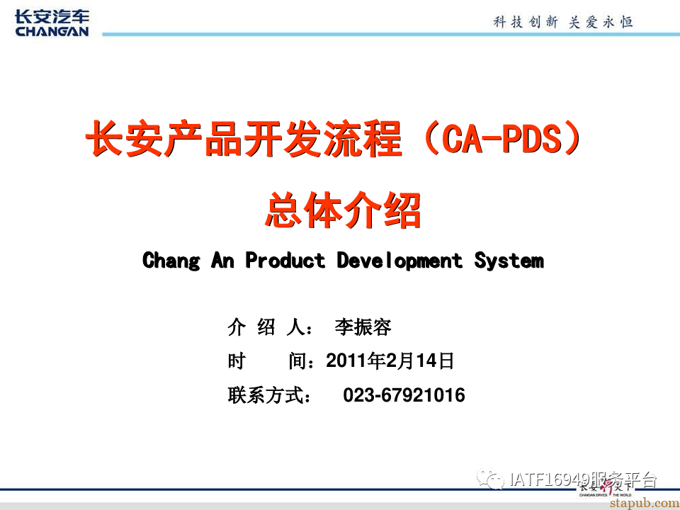 长安产品开发流程(CA-PDS)